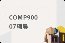 COMP90007辅导