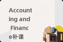 Accounting and Finance补课