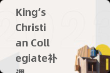 King’s Christian Collegiate补课