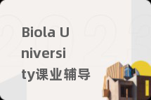 Biola University课业辅导