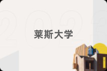 莱斯大学