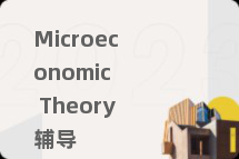 Microeconomic  Theory辅导