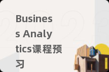 Business Analytics课程预习