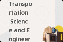 Transportation Science and Engineering课程补习