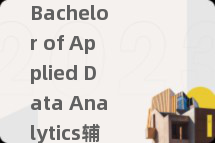 Bachelor of Applied Data Analytics辅导