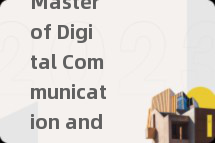 Master of Digital Communication and Culture辅导