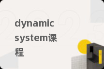 dynamicsystem课程