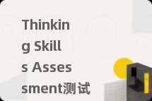 Thinking Skills Assessment测试