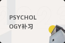 PSYCHOLOGY补习