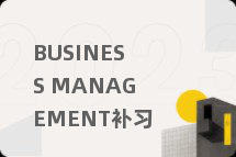 BUSINESS MANAGEMENT补习